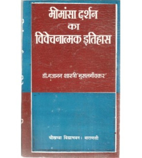 Mimansa Darshan ka Vivechanatmak Itihas (मीमांसा दर्शन का विवेचनात्मक इतिहास)